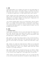 조직에서 교육훈련이 필요한 이유와 조직 구성원이 학습하도록 동기화 할 수 있는 방법을 기술하시오-2