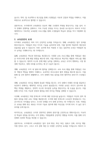 조직에서 교육훈련이 필요한 이유와 조직 구성원이 학습하도록 동기화 할 수 있는 방법을 기술하시오-3