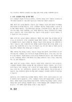 조직에서 교육훈련이 필요한 이유와 조직 구성원이 학습하도록 동기화 할 수 있는 방법을 기술하시오-4