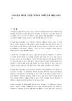 스마트팜의 세대별 모델을 정의하고 미래전망에 대해 논하시오-1