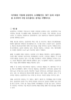 다각화된 기업(예 삼성전자, LG생활건강, SKT 등)의 사업부를 조사하여 사업 포트폴리오 분석을 시행하시오-1