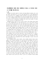 유보통합에 대해 찬반 토론하고 찬성 시 이유와 반대시 이유를 제시하시오-1
