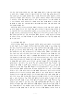 이 시대의 진정한 온택트 교육을 정의하고, 온택트 교육을 성공적으로 진행하기 위해 필요한 조건과 역량은 무엇인지 기술하시오-4