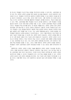 이 시대의 진정한 온택트 교육을 정의하고, 온택트 교육을 성공적으로 진행하기 위해 필요한 조건과 역량은 무엇인지 기술하시오-6