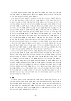 인간의 발달단계 한 단계를 선택하여 선택 이유, 발달단계의 특징을 서술하고, 관련된 사회복지실천의 관심 영역을 작성하시오-4