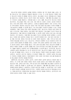 인간의 발달단계 한 단계를 선택하여 선택 이유, 발달단계의 특징을 서술하고, 관련된 사회복지실천의 관심 영역을 작성하시오-5