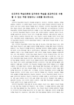 인지주의 학습이론에 입각하여 학습을 효과적으로 수행할 수 있는 적용 방법이나 사례를 제시하시오-1