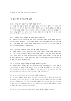 초등돌봄전담사 면접 Q&A 면접 60문제 모범답변 - 초등돌봄전담사 면접 기출질문 예상질문 모범답변 면접기출문제 면접예상문제 면접모범답안-5