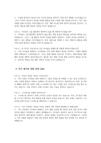 초등돌봄전담사 면접 Q&A 면접 60문제 모범답변 - 초등돌봄전담사 면접 기출질문 예상질문 모범답변 면접기출문제 면접예상문제 면접모범답안-6