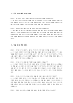 초등돌봄전담사 면접 Q&A 면접 60문제 모범답변 - 초등돌봄전담사 면접 기출질문 예상질문 모범답변 면접기출문제 면접예상문제 면접모범답안-7
