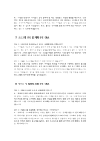 초등돌봄전담사 면접 Q&A 면접 60문제 모범답변 - 초등돌봄전담사 면접 기출질문 예상질문 모범답변 면접기출문제 면접예상문제 면접모범답안-8
