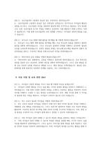 초등돌봄전담사 면접 Q&A 면접 60문제 모범답변 - 초등돌봄전담사 면접 기출질문 예상질문 모범답변 면접기출문제 면접예상문제 면접모범답안-9