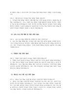 초등돌봄전담사 면접 Q&A 면접 60문제 모범답변 - 초등돌봄전담사 면접 기출질문 예상질문 모범답변 면접기출문제 면접예상문제 면접모범답안-10