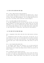 초등돌봄전담사 면접 Q&A 면접 60문제 모범답변 - 초등돌봄전담사 면접 기출질문 예상질문 모범답변 면접기출문제 면접예상문제 면접모범답안-11
