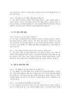 초등돌봄전담사 면접 Q&A 면접 60문제 모범답변 - 초등돌봄전담사 면접 기출질문 예상질문 모범답변 면접기출문제 면접예상문제 면접모범답안-12