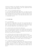 초등돌봄전담사 면접 Q&A 면접 60문제 모범답변 - 초등돌봄전담사 면접 기출질문 예상질문 모범답변 면접기출문제 면접예상문제 면접모범답안-13