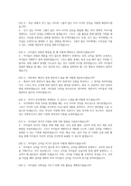 초등돌봄전담사 면접 Q&A 면접 60문제 모범답변 - 초등돌봄전담사 면접 기출질문 예상질문 모범답변 면접기출문제 면접예상문제 면접모범답안-14