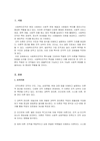 복잡다단한 조직을 이해하고 설명하기 위해서는 일정한 이론체계들 중 어떤 이론이 있는지, 사회복지 조직의 특성에 따라 어떤 이론이 적합한지 자신의 견해를 서술-2