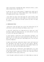 복잡다단한 조직을 이해하고 설명하기 위해서는 일정한 이론체계들 중 어떤 이론이 있는지, 사회복지 조직의 특성에 따라 어떤 이론이 적합한지 자신의 견해를 서술-3