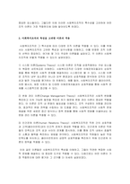복잡다단한 조직을 이해하고 설명하기 위해서는 일정한 이론체계들 중 어떤 이론이 있는지, 사회복지 조직의 특성에 따라 어떤 이론이 적합한지 자신의 견해를 서술-4