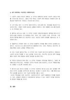 복잡다단한 조직을 이해하고 설명하기 위해서는 일정한 이론체계들 중 어떤 이론이 있는지, 사회복지 조직의 특성에 따라 어떤 이론이 적합한지 자신의 견해를 서술-5