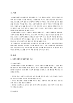사회복지행정과 일반행정과의 차이점, 사회복지현장에서 행정가에 의해 수행되는 기능은 무엇이 있는지, 행정가로서 일반행정과 사회복지 행정이 구분되어야 하는 이유-2