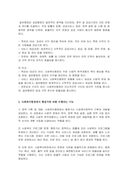 사회복지행정과 일반행정과의 차이점, 사회복지현장에서 행정가에 의해 수행되는 기능은 무엇이 있는지, 행정가로서 일반행정과 사회복지 행정이 구분되어야 하는 이유-3