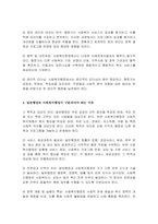 사회복지행정과 일반행정과의 차이점, 사회복지현장에서 행정가에 의해 수행되는 기능은 무엇이 있는지, 행정가로서 일반행정과 사회복지 행정이 구분되어야 하는 이유-4