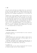 사회복지행정과 일반행정의 개념을 설명하고, 둘의 차이 비교, 자신이 생각하는 사회복지행정이란 무엇인지-2