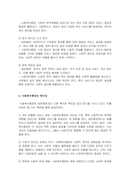 사회복지행정과 일반행정의 개념을 설명하고, 둘의 차이 비교, 자신이 생각하는 사회복지행정이란 무엇인지-3