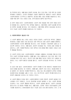 사회복지행정과 일반행정의 개념을 설명하고, 둘의 차이 비교, 자신이 생각하는 사회복지행정이란 무엇인지-4