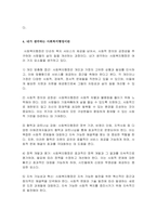 사회복지행정과 일반행정의 개념을 설명하고, 둘의 차이 비교, 자신이 생각하는 사회복지행정이란 무엇인지-5