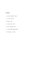디자인에 집중하라 독후감 (디자인에 집중하라 핵심내용 요약/가장 인상깊었던 내용과 이 책을 통해 새롭게 배운점 / 디자인에 집중하라 읽고 느낀점)-2