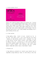 디자인에 집중하라 독후감 (디자인에 집중하라 핵심내용 요약/가장 인상깊었던 내용과 이 책을 통해 새롭게 배운점 / 디자인에 집중하라 읽고 느낀점)-3