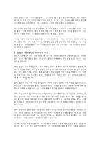 현대가족의 다양한 가족형태 중 맞벌이 가족에서의 부모 역할과 자녀양육태도에 대하여 본인의 생각을 논하시오-3