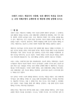18세기 프랑스 계몽주의 시대에, 성과 쾌락의 복권을 강조하는 로망 리베르탱이 유행하게 된 배경에 관해 설명해 보시오-1