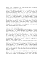 청소년의 건전한 성장을 위해서 어른들이 할 수 있는 일은 무엇인가-3
