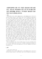 사회복지정책에 대한 국가 개입의 필요성에 대해 설명하고, 우리나라 복지정책의 최근 이슈 중 하나를 선택하여 정책내용을 분석하고, 국가개입의 필요성과 관련하여 자신의 생각을 논하시오-1