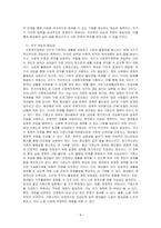 사회복지정책에 대한 국가 개입의 필요성에 대해 설명하고, 우리나라 복지정책의 최근 이슈 중 하나를 선택하여 정책내용을 분석하고, 국가개입의 필요성과 관련하여 자신의 생각을 논하시오-4