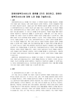 장애아동복지서비스의 종류를 2가지 정리하고, 장애아동복지서비스에 대해 느낀 점을 기술하시오-1