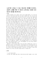 노년기에 나타날 수 있는 정신건강 문제를 조사하고, 성공적 노화를 위한 각 개인의 노력으로는 어떠한 것이 있는지 방안을 제시하시오-1