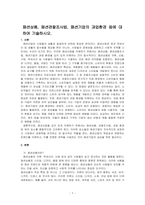 패션상품, 패션관찰조사법, 패션기업의 과업환경 등에 대하여 기술하시오-1