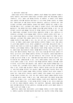 패션상품, 패션관찰조사법, 패션기업의 과업환경 등에 대하여 기술하시오-3