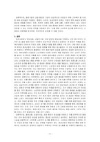 패션상품, 패션관찰조사법, 패션기업의 과업환경 등에 대하여 기술하시오-5