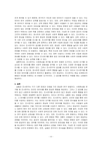 실험과 조사연구를 비교하여 설명하고, 사회현상을 연구할 때 왜 조사연구를 과신해서도 안 되고 경시해서도 안 되는지 자기 의견을 기술하시~-4