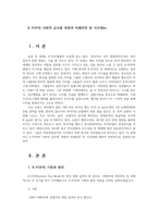 K POP의 사회적 글로벌 영향과 미래전망 및 시사점ko-1
