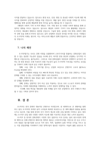 K POP의 사회적 글로벌 영향과 미래전망 및 시사점ko-9