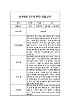 만4세 어린이집 2학기 관찰일지 / 발달평가 (기본생활습관,신체운동,의사소통,사회관계,예술경험,자연탐구)-3