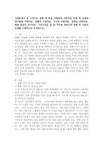 가족문제가 잘 드러나는 영화 한 편을 선택하여 가족치료 모델 중 다세대 정서체계 가족치료, 경험적 가족치료, 구조적 가족치료, 전략적 가족치료, 해결 중심적 단기치료, 이야기치료 중 한 가지를 적용시켜 영화 속 가족의 문제를 구체적으로 분석하시오.-2
