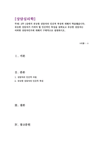 상담심리학-1